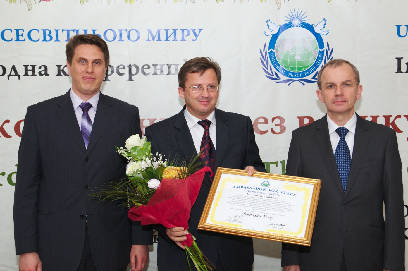 Бошицький Ю.Л., ректор Київського університету права отримує почесне звання Посол Миру