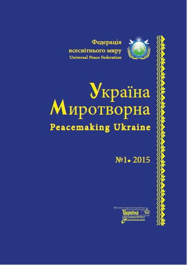 "Україна миротворна" 2015