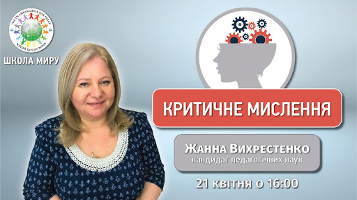 Критичне мислення