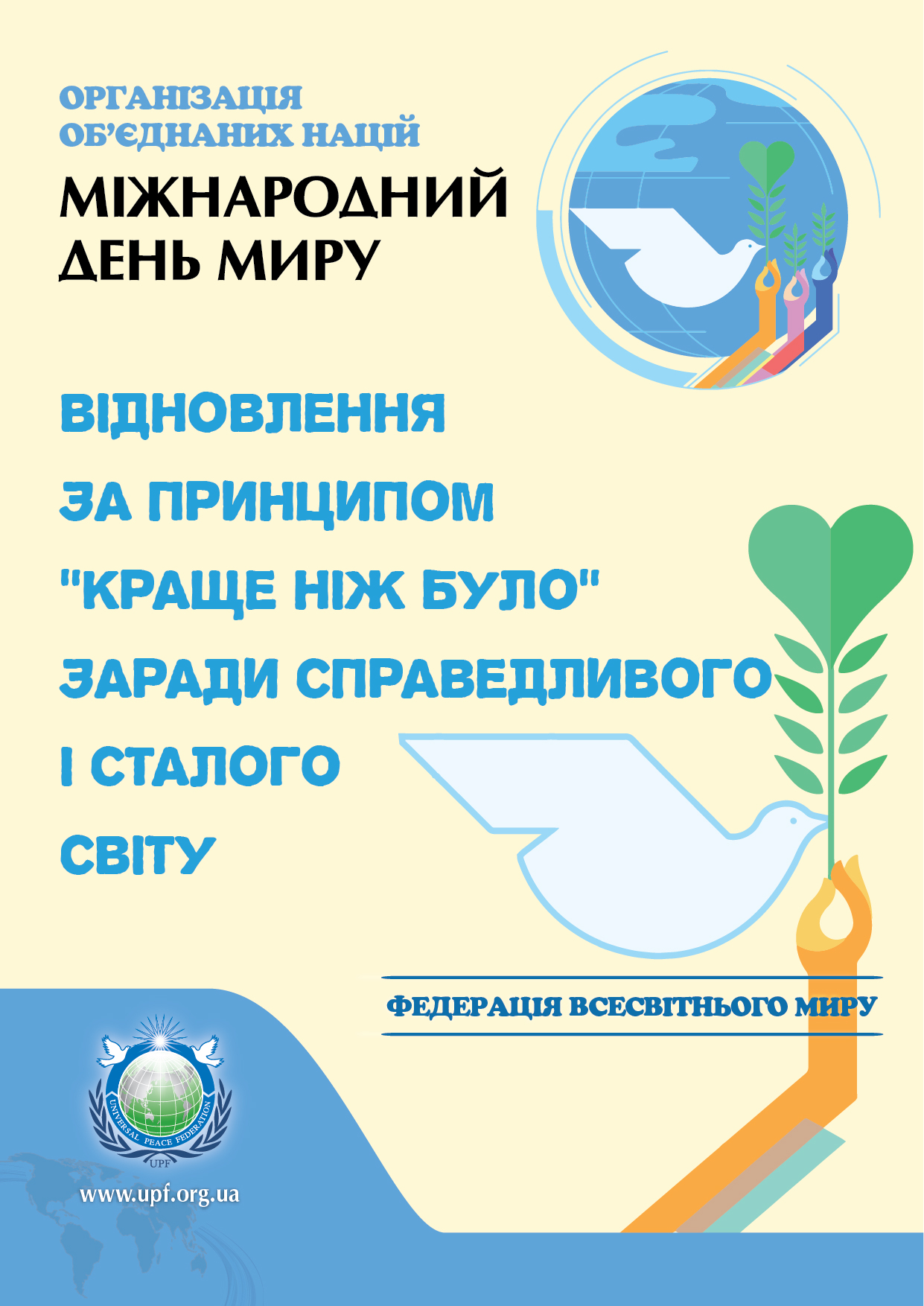The first part of VIII Congress of Young Envoys of Peace «The whole world is for peace!»