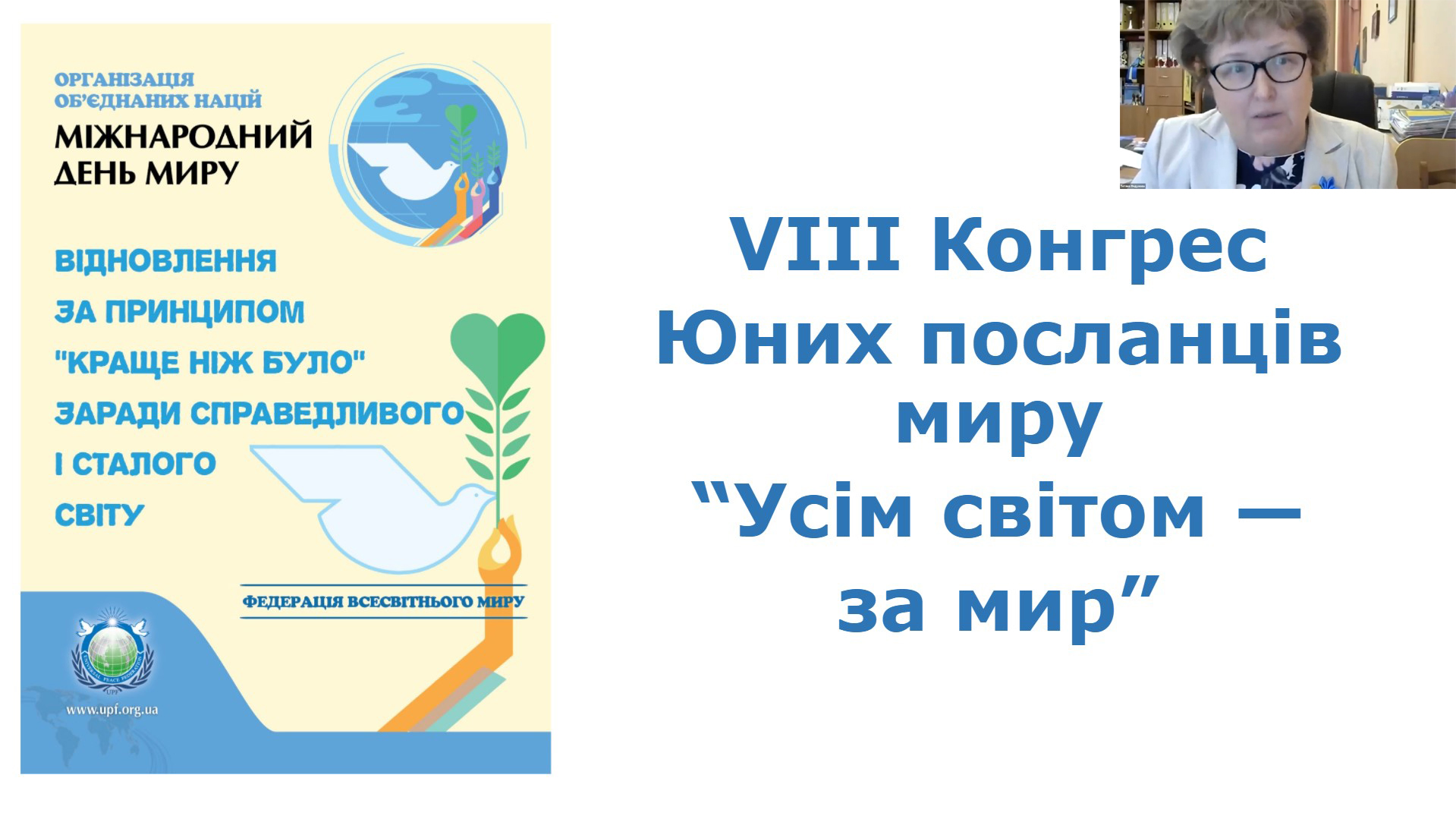 The second part of VIII Congress of Junior Ambassadors of Peace «The whole world is for peace»!