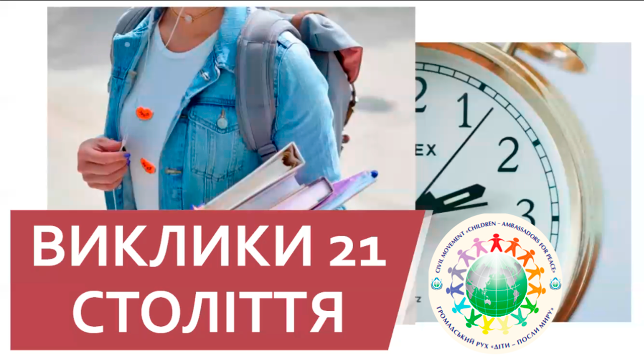 Challenges of the 21th century