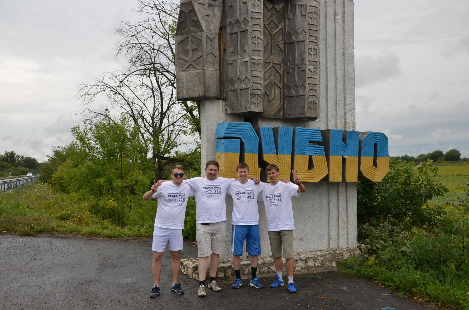 Проєкт «Шосе Миру» з 25 липня по 4 серпня 2015 року